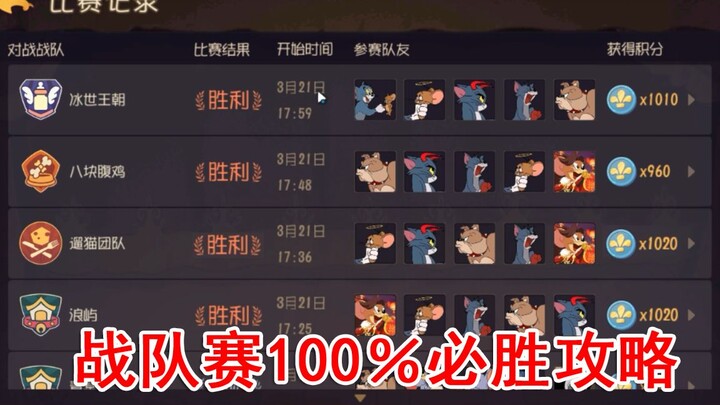 Tom and Jerry: Just One Prop Guarantees 100% Victory in Team Battles! No More Fear of the Cat Empero