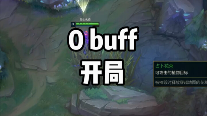 From a 0-buff start to 20 kills