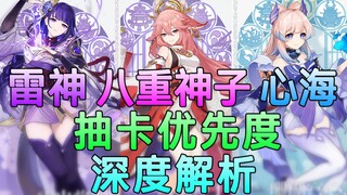 [Genshin Impact] Who Should You Pull First When You Don't Have Enough Primogems? Priority Order for 