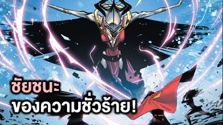 ชัยชนะของPerpetua!ชัยชนะของความชั่วร้าย! Justice/Doom War Part.20 - Comic World Story