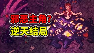 Apakah protagonisnya penjahat terburuk? Apakah bosnya orang yang benar-benar saleh? Akhir permainan 