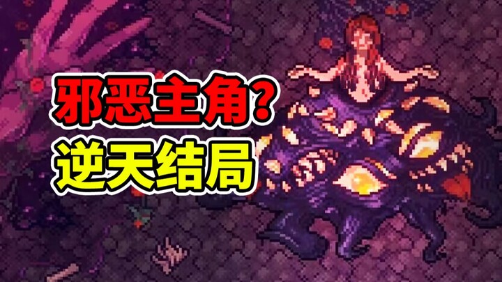 Is the protagonist the worst villain? Is the boss the real righteous? This game's ending is incredib
