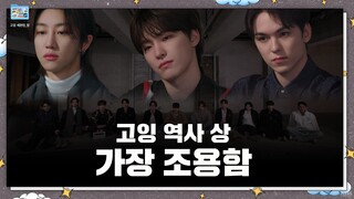 [GOING SEVENTEEN 特别篇] 其他等等：发呆
