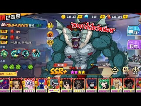 ราชาทะเลลึก SSR+ ของเจมส์เซนต์มาแล้ว! | One Punch Man