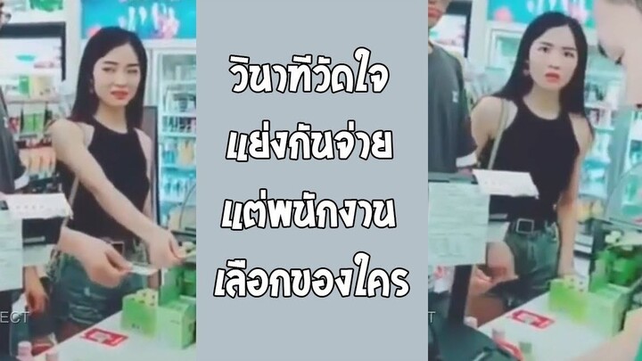 ถ้ารักกันจริง เรื่องเงินไม่ใช่ปัญหาต้องจ่ายแทนได้? #รวมคลิปฮาพากย์ไทย
