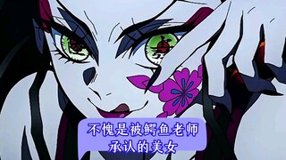 看得出这个小梅很有魅力啦，不愧是被鳄鱼老师承认的美女