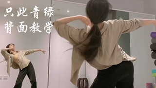 「只此青绿」「翻跳」「如烟」「千里江山图」「日常练舞」「背面教学」「我的舞蹈日记」记录一下第一次合音乐的亚子。。还要继续努力练习～这舞这音乐太上头了