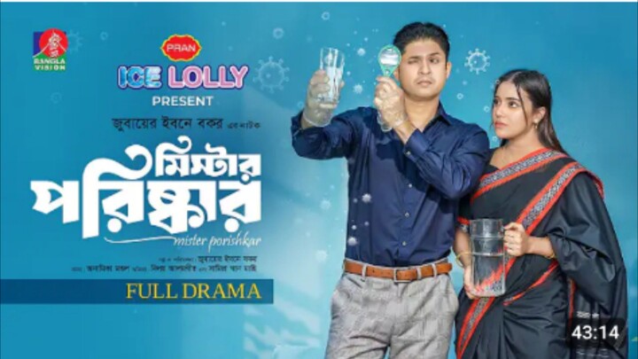 Mr Poriskar | মিসটার পরিষ্কার | Nilloy Alamgir | Samira Khan Mahi | New Natok | Bongo 2
