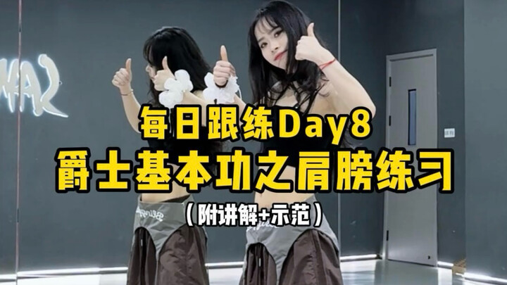 Jazz Fundamentals Practice Day 8 | Shoulder Exercises: Today’s focus is four fixed-point shoulder mo