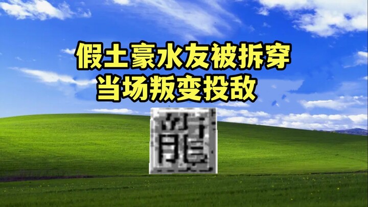 Sampai di game legendaris sungguhan, si “tajir palsu” langsung ketahuan oleh para penonton dan akhir
