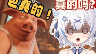 《包 真 的》