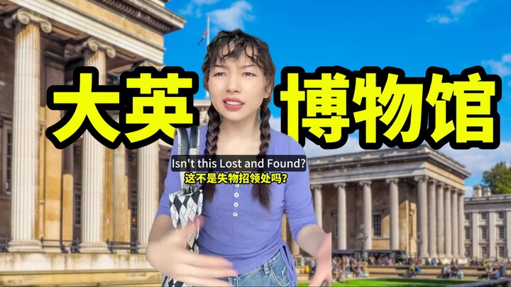 High-Level "Black PR" at the British Museum | Foreign netizens flock to join the chorus of condemnat