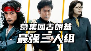 The Gurungi Strength Ranking of the Katsura Group (Part 2) The three strongest people who have the s