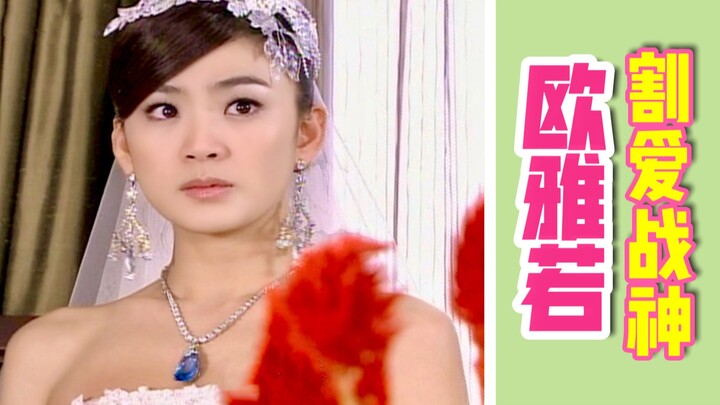 Cinta hanya memengaruhi kecepatan menghunus pedangku. Perspektif Ou Yaruo tentang drama idola Taiwan