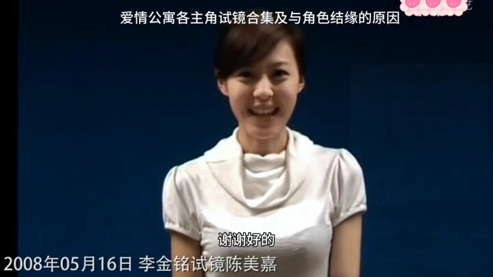 十七年前爱情公寓各主角试镜视频，金铭试镜简直就是美嘉本嘉