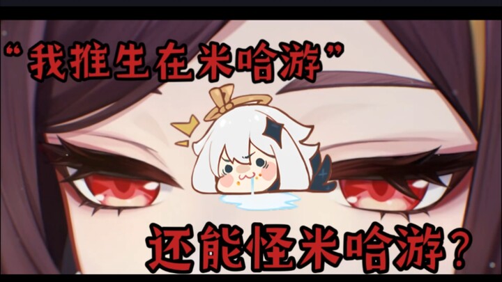 My favorite creator is at miHoYo—can I even blame miHoYo?