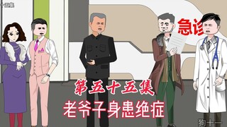 前妻美容产业要遭报复性打击，陈老爷子重病缠身，谁能救