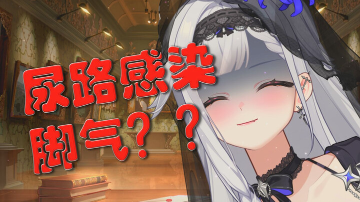 什么都玉只会害你尿路感染脚气