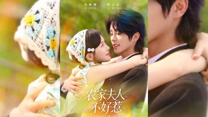 《农家夫人不好惹》The Farmer Wife Is Not Easy To Mess With | Chen YunTing 陈云廷 & Jin YaNa 金雅娜