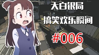 【CSGO】匪匪你蹲好 哥哥要开始加速了  #006