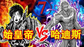 【终末的女武神】第七场⑦：哈迪斯人枪合一！始皇帝落入下风...