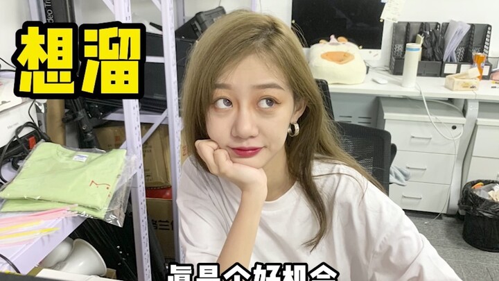 لماذا لا يذهب المدير إلى العمل؟