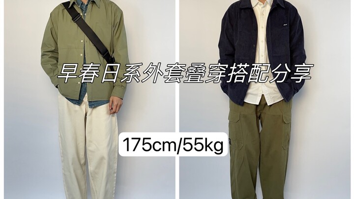 175cm Men’s Outfit Ideas | Early Spring Japanese-Style Workwear Jacket Layering / Men’s Cargo Pants 