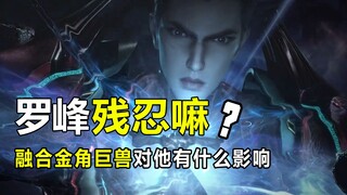 吞噬星空：罗峰为了给徐欣复仇，“马杀鸡”虐杀三人。残忍嘛？