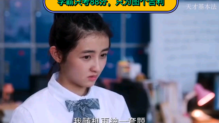 “เด็กเรียนเก่งที่ควบคุมคะแนนได้ เธอทำได้อย่างไร?