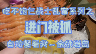 Three Warriors were caught at the entrance of the buffet, eating seafood without restraint, and the 