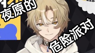 【夜原直播切片】我不允许有人还没听过修狗唱歌！！