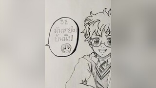 harrypotter วาดรูป อาร์ตตัวลูก แฮร์รี่พอตเตอร์  แฮร์รี่นายจะเล่นมุขนี้ในชั้นเรียนไม่ได้นะ!!