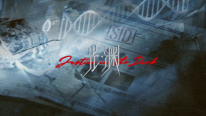 Justice in the Dark(Light Abyss)🇨🇳 Eps 11 indo sub