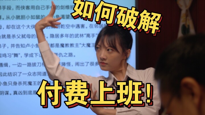 如何将“付费上班”变成“向上管理”？（下）