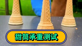 About the load-bearing test of ice cream cones