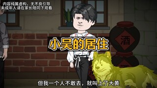 同桌为了不嫁人，选择了自尽，然而这才是我家恐怖的开始！