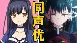 「久岛鸥」的声优还配过哪些角色？【声优都是怪物】