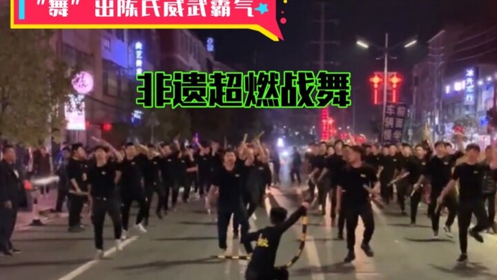 “舞”出陈氏家族男儿的威武霸气超“”燃战舞”热血沸腾“非物质文化遗产”传承民族文化