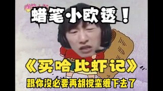 Electric Baton ♿ "Crayon Little Otou" 01-Buying Habib Shrimp