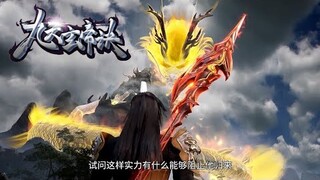 【 The Success Of Empyrean Xuan Emperor】EP114 联合龙族，银虎王对战妖皇！