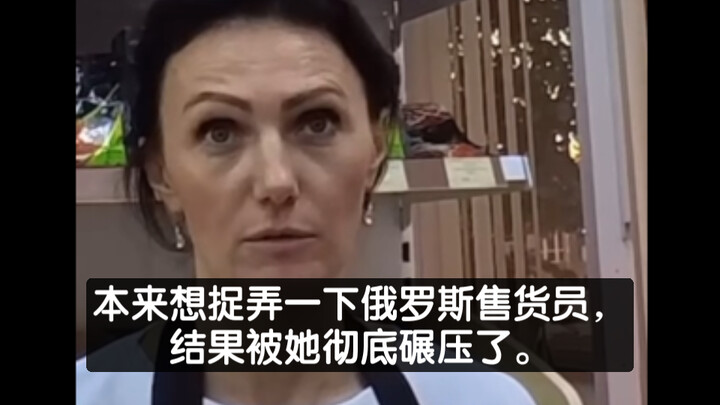 I originally intended to play a prank on the Russian saleswoman, but ended up getting completely out