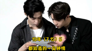 【博君一肖】是都知道他冲着哥哥去的嘛（时间线190715）