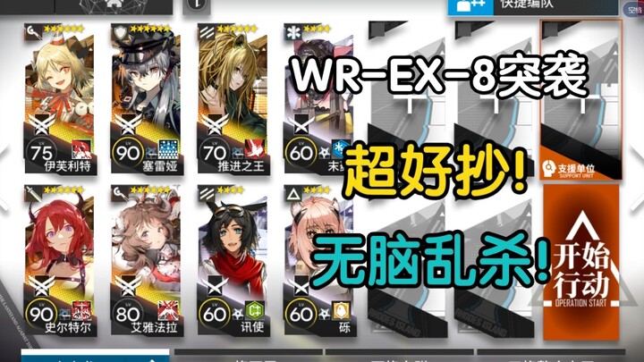 The easiest-to-copy WR-EX-8 badge on Bilibili ever / Raid launch operator + Sister 42, high-spec, si