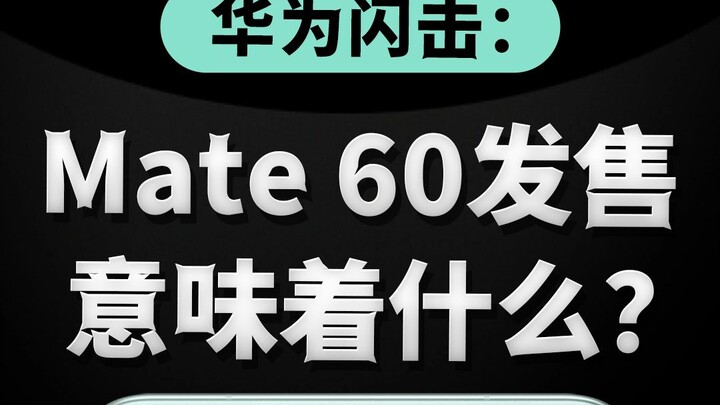 هواوي ميت 60 أصبح يدعم الجيل الخامس، وهذا يعني أمورًا كبيرة وراء الكواليس