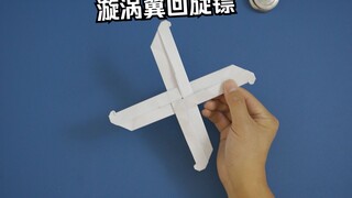 【折纸回旋镖】不拼接不粘贴！怎样用一张纸折出漩涡翼回旋镖