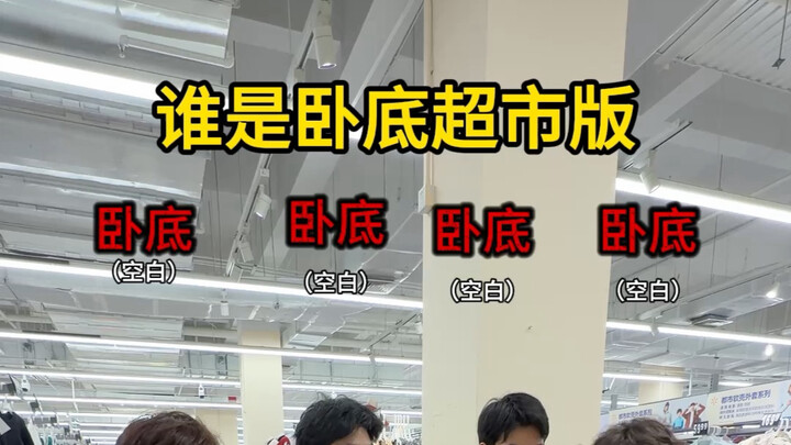 Siapa Informan Versi Supermarket?