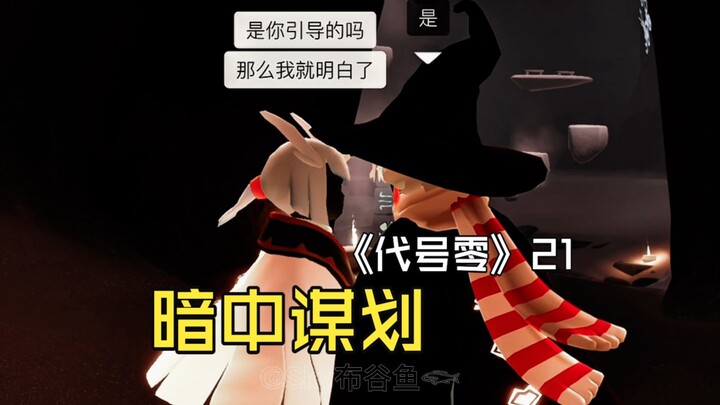 เปิดแอคเคาต์ย่อยมาล้อมเขาไว้ ทั้งหมดนี้ต้องการจะทำอะไรกันแน่?