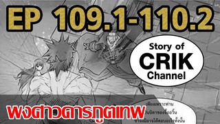 [มังงะ] พงศาวดารภูตเทพ ตอนที่ 109.1-110.2[แนวกลับชาติมาเกิด]