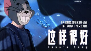 孤勇者2.0