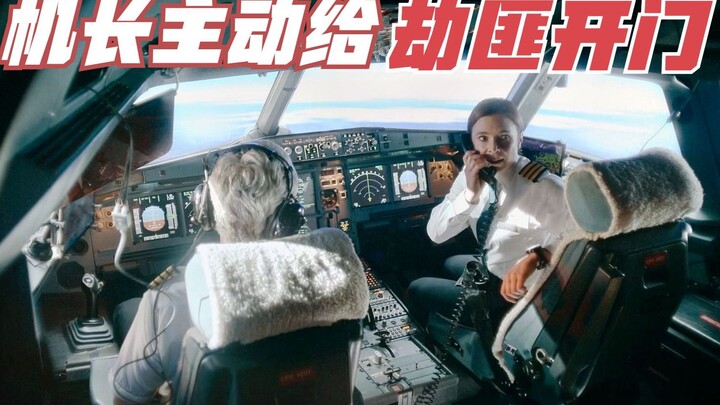 لُقِّيَ لصٌ مسلح عالقًا خارج قمرة القيادة، لكن الكابتن فتح لهم الباب طواعية في فيلم “7 ساعات من الاخ